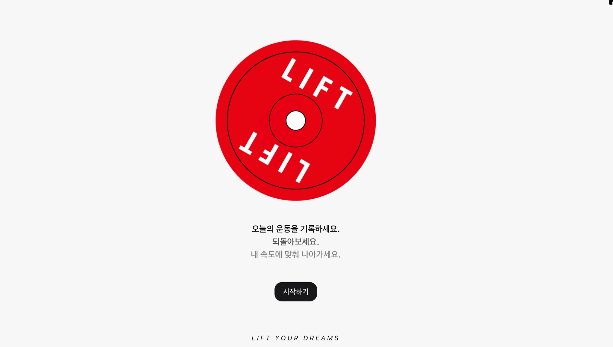 운동일지